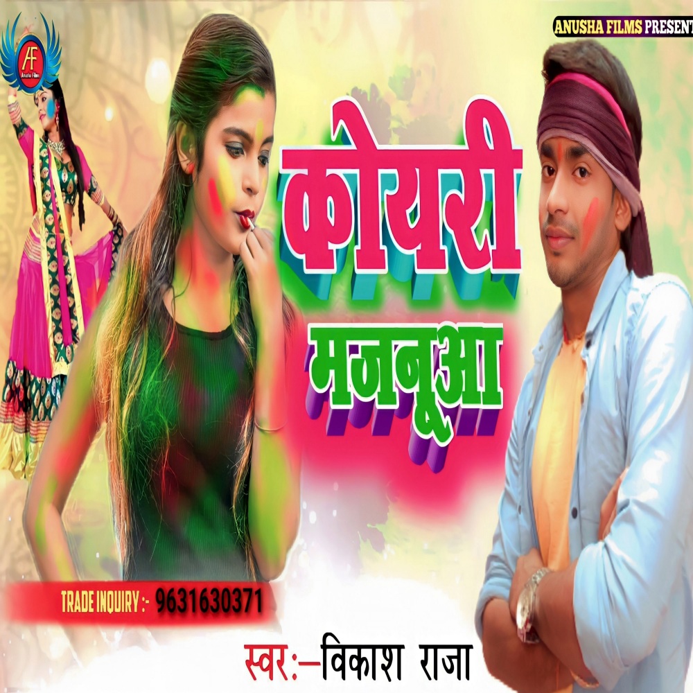 Koiri Majanuaa (Bhojpuri)