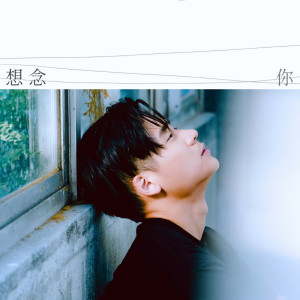 Album 想念你 from 李杰明 W.M.L