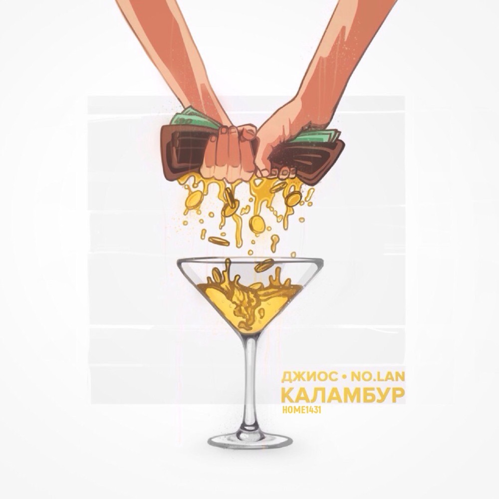 Каламбур