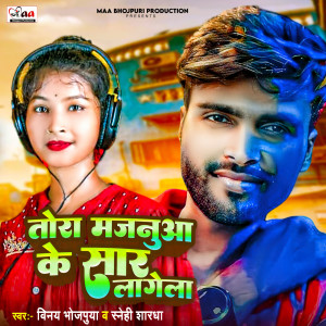 Album Tora Majanuaa Ke Sar Lagela from 