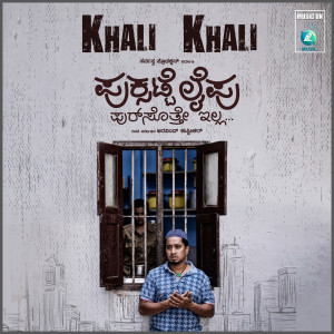Album Khali Khali Agide (From "Puksatte Lifu") from Shilpa Mudbi