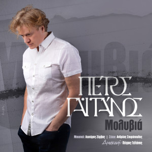 Album Molivia from Petros Gaitanos