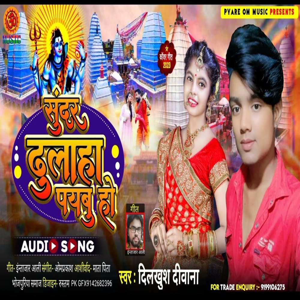 Sundar Dulaaha Paeebu Ho