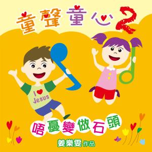 收聽姜希信的Hello Hello 你好嗎？歌詞歌曲