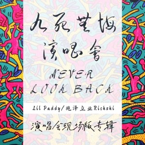 Listen to 感觉 (Live) song with lyrics from 施泽立业Richshi