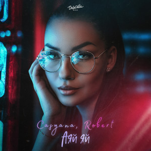 Аяй яй dari Casyana