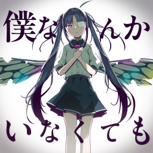 Album With or Without Me from ピノキオピー