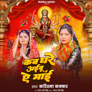 Album Kab Ghare Aibu Ae Mai from Karishma Kakkar