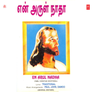 ดาวน์โหลดและฟังเพลง Anbe Priadhanam พร้อมเนื้อเพลงจาก Swaranlata