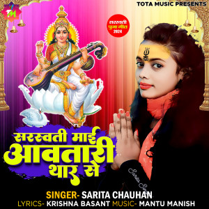 Listen to Sarswati Mai Aawtari Thar Se song with lyrics from Sarita Chauhan