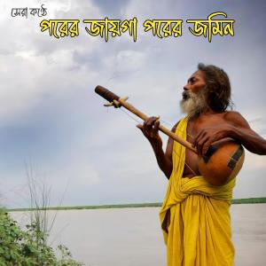 Chandrabindoo的專輯Porer Jayga Porer Jomin