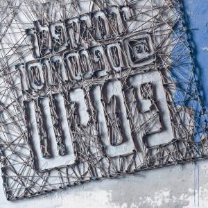 ดาวน์โหลดและฟังเพลง פושע (Explicit) พร้อมเนื้อเพลงจาก ירמי קפלן