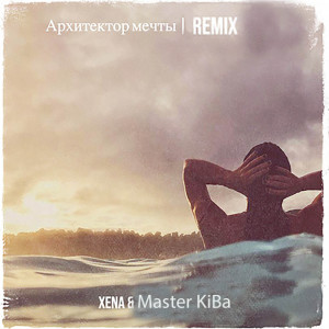 Album Архитектор мечты (remix) from Xena