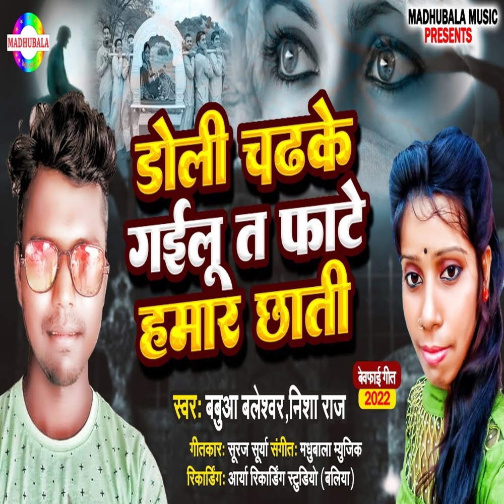 Doli Chadh Ke Gailu T Fate Hamar Chhati