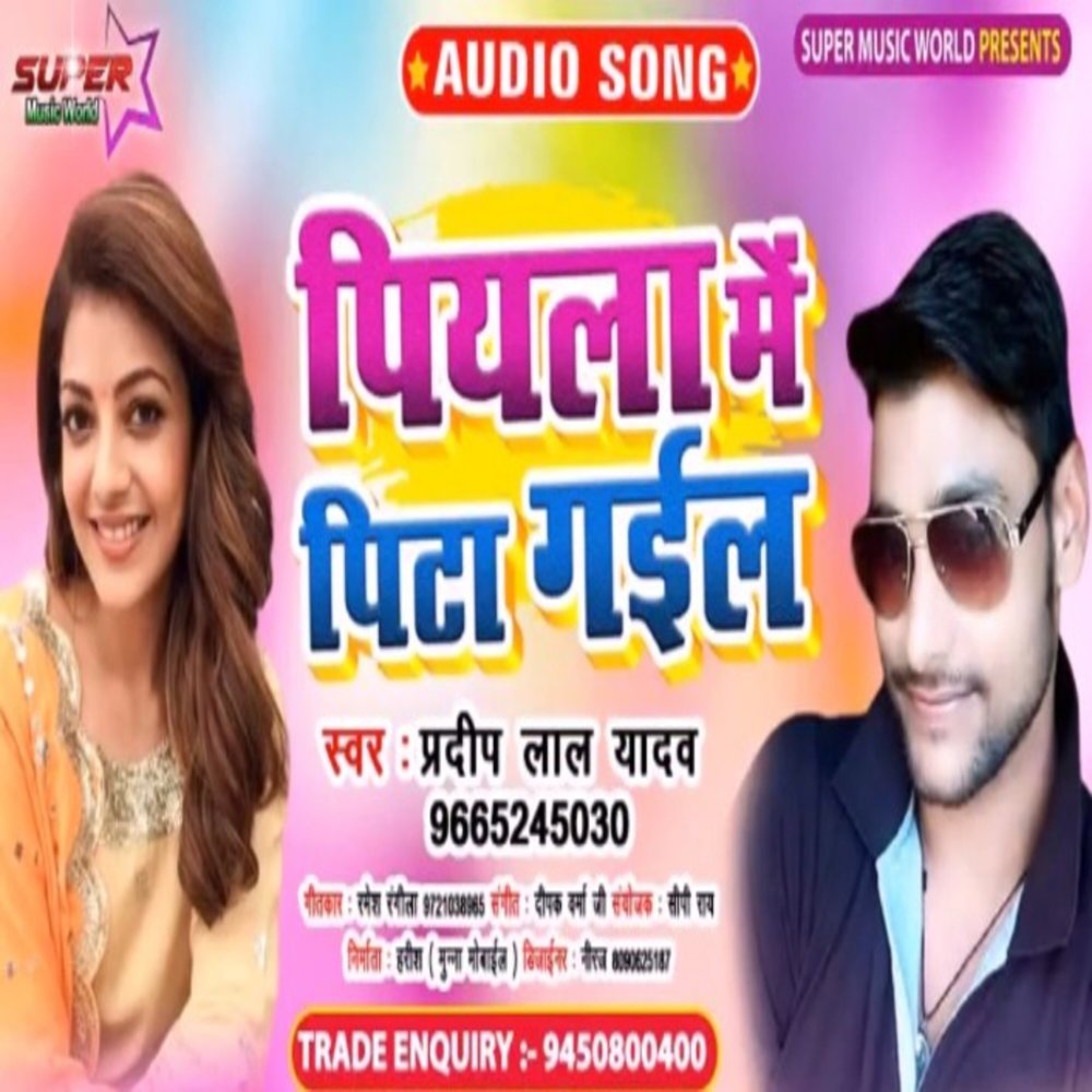 Piyala Me Pita Gail