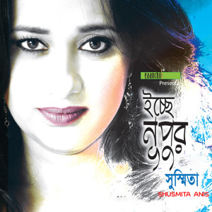 Listen to Shopno Ranga song with lyrics from Shusmita Anis