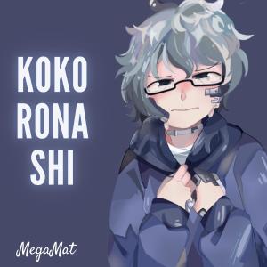收聽MegaMat的Kokoronashi (Spanish Version)歌詞歌曲