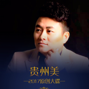 Dengarkan 我愛貴州 lagu dari 陆齐 dengan lirik