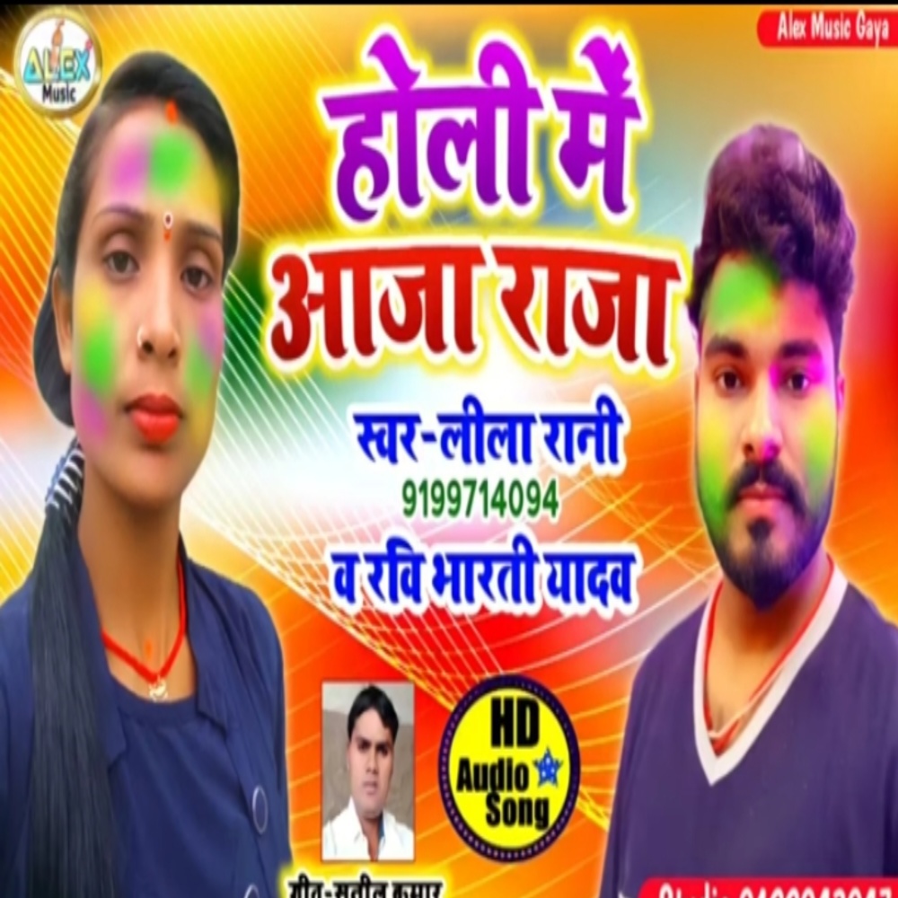 Holi Me Aaja Raja (Bhojpuri Song)