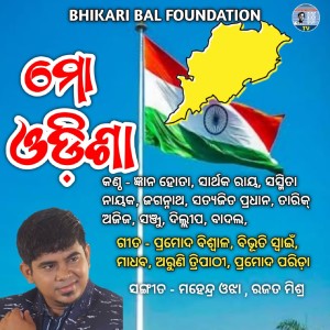 Album Mo Odisha from Various Artists
