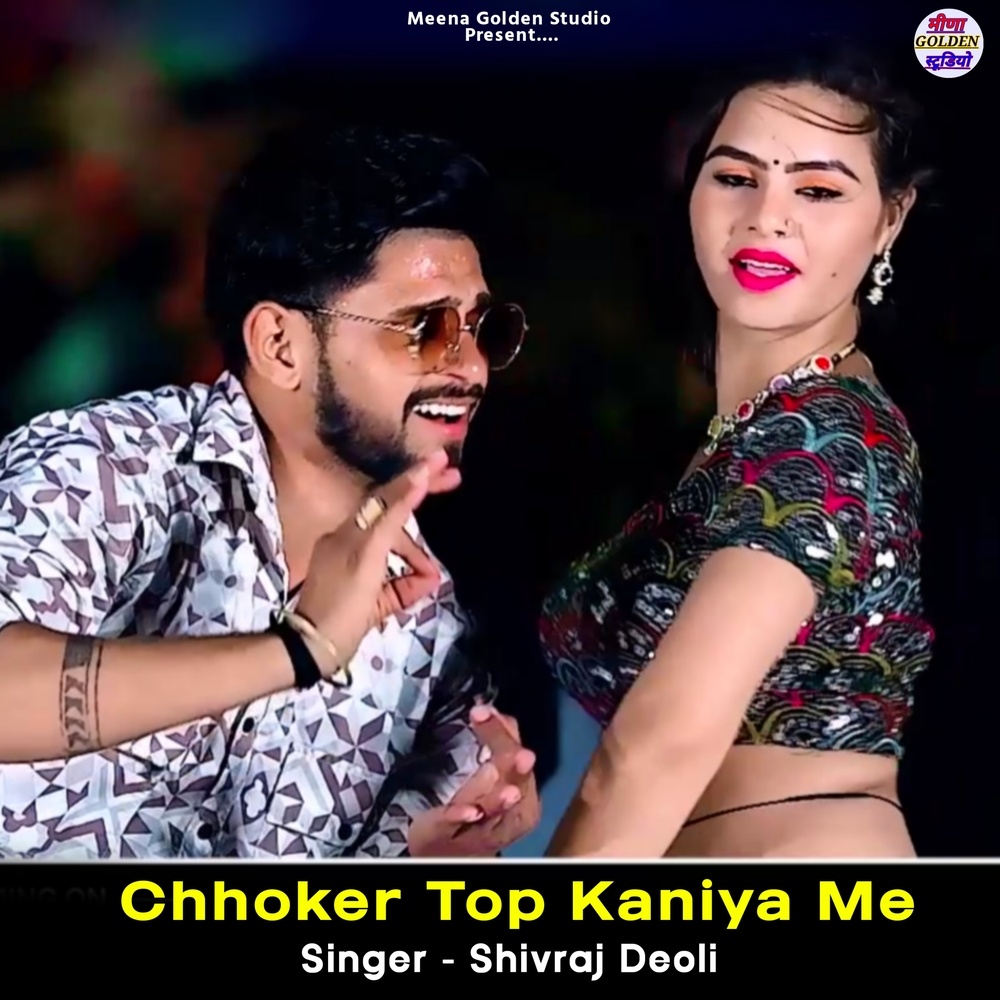 Chhoker Top Kaniya Me