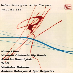 ดาวน์โหลดและฟังเพลง Moscow Improvising Trio: Can't Think Of Title พร้อมเนื้อเพลงจาก Various Artists