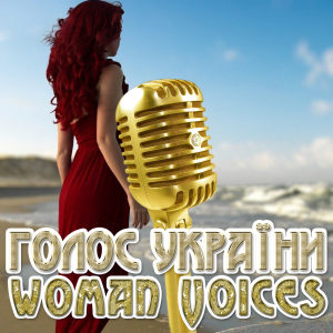 Голос України - Woman Voices dari Various Artists