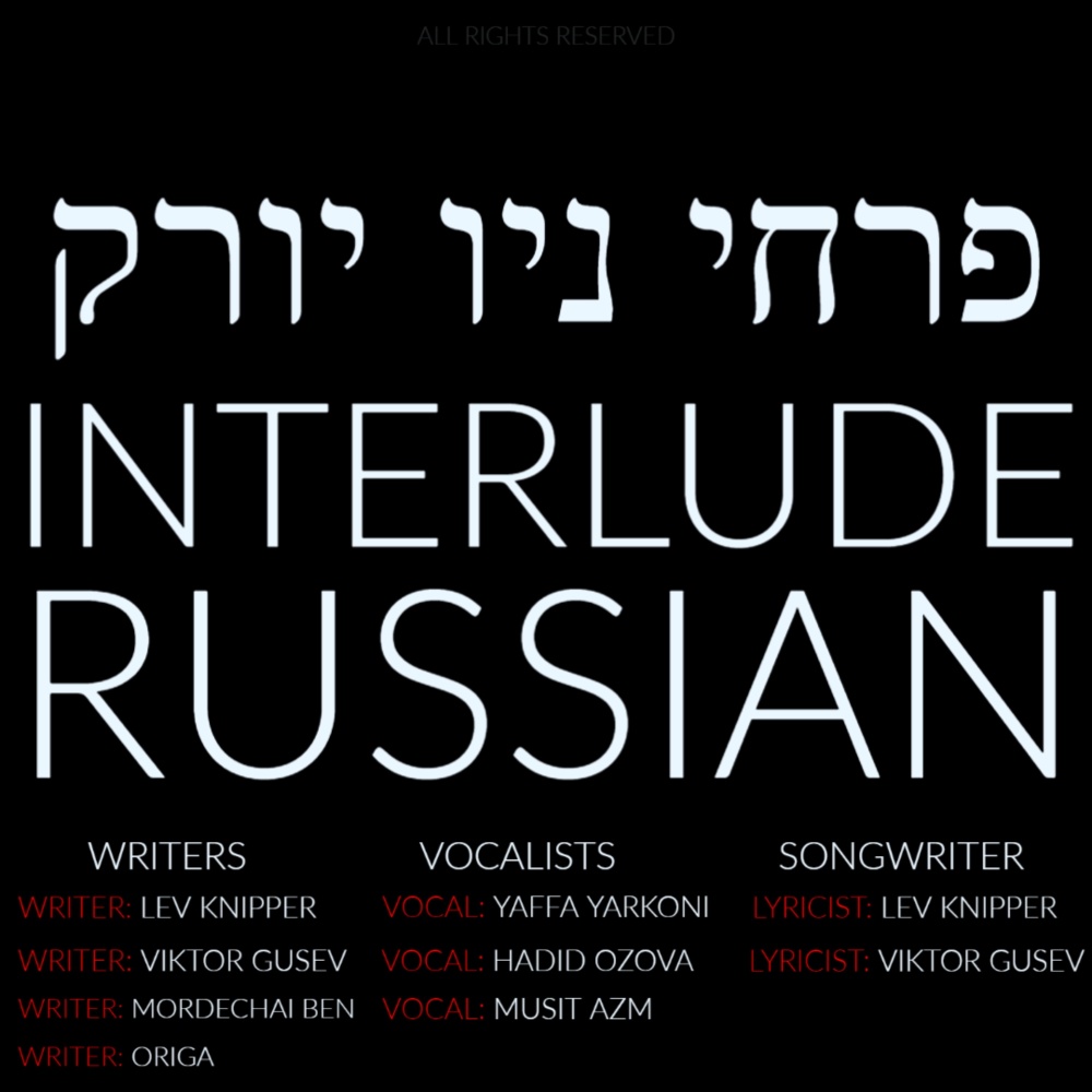 פרחי ניו יורק / Interlude Russian (Extended Mix)
