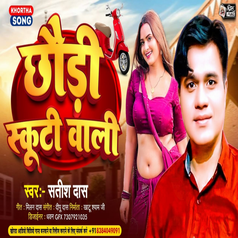 Chhauri Scooty Wali