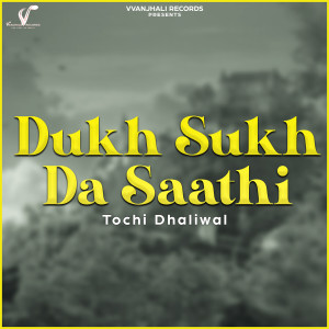 收聽Tochi Dhaliwal的Dukh Sukh Da Saathi歌詞歌曲