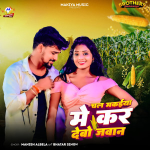 Listen to Chal Makaiya Me Kar Debo Jawan song with lyrics from Manish Albela Bhatar Singh