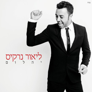 Album Yahalom from Lior Narkis