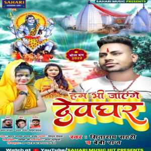 Listen to Ham Bhi Dewghar Jayenge (Ham Bhi Dewghar Jayenge - Sitaram Sahari) song with lyrics from Sitaram Sahari