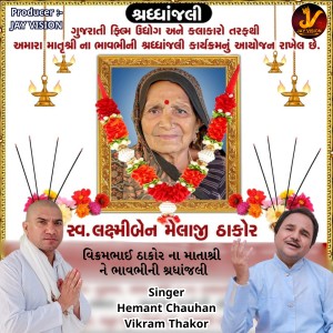 Album Vikrambhai Thakor Ni Matashri Ne Bhavbhini Shradhanjali oleh Hemant Chauhan