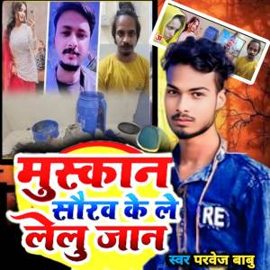 收聽Parwez Babu的Muskan Saurav Ke Le Lelu Jaan歌詞歌曲