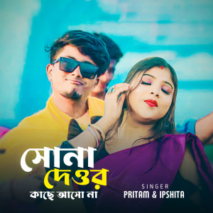 Listen to Sona Dewar song with lyrics from Pritam Roy
