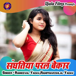 Listen to Sangatiya Paral Bekar song with lyrics from Ramkeval Yadav