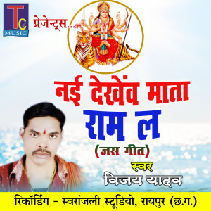 Listen to Nai Dekhew Mata Ram La song with lyrics from Vijay Yadav