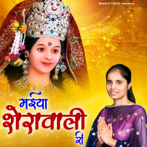 Album Maiya Sherawali Ri from 