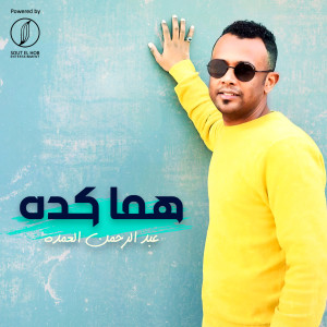 Dengarkan Bent El Geran lagu dari Abdelrahman Elomda dengan lirik
