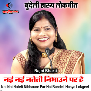 Listen to Nai Nai Nateti Nibhaune Par Hai Bundeli Hasya Lokgeet song with lyrics from Rajni Bharti