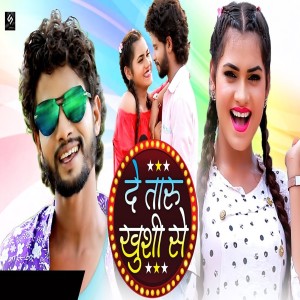 收聽Pradeep Lal Yadav的De Taru Khushi Se歌詞歌曲