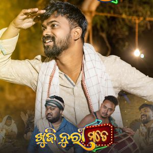 Listen to KHUJI NURI MATE song with lyrics from Sourabh Barik