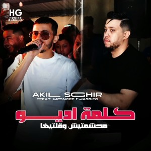 Listen to كلمة اديو محشمتيش وقلتيها song with lyrics from Akil Sghir