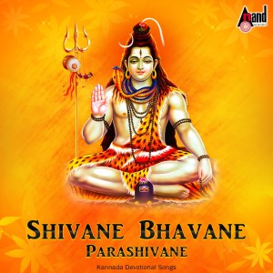 Dengarkan lagu Kailasa Bhoothalake (From "Manjunatha Swamiya Padake") nyanyian Balu Sharma dengan lirik