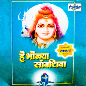 Listen to Bholenatha Ra song with lyrics from Nitin Diskalkar