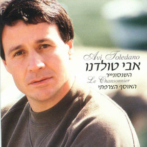 Dengarkan Un homme c'est toujours un homme lagu dari Avi Toledano dengan lirik