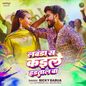 Album Lawanda sa kaile hadtaal ba from Bicky Babua