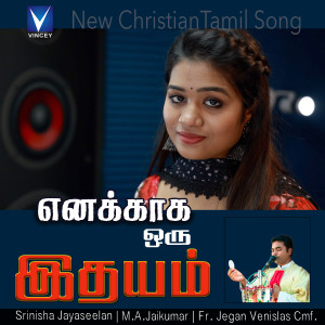 收聽Srinisha Jayaseelan的Enakkaga Oru Idhayam歌詞歌曲