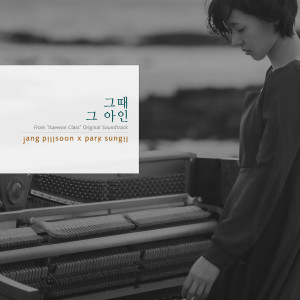Dengarkan lagu 그때 그 아인 (Feat. 김현우) (Inst.) nyanyian 박성일 dengan lirik